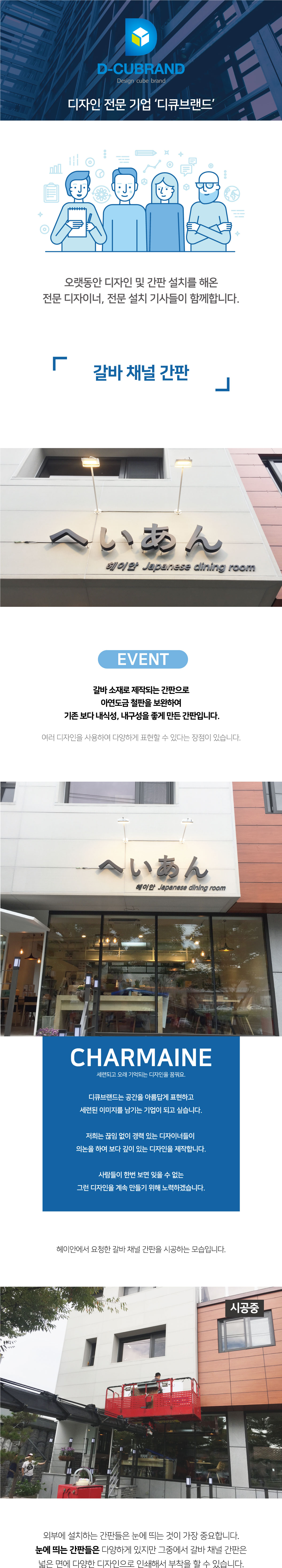 갈바채널간판, 갈바 소재로 제작되는 간판으로 아연도금 철판을 보완하여 기존 보다 내식성, 내구성을 좋게 만든 간판입니다. 여러 디자인을 사용하여 다양하게 표현할 수 있다는 장점이 있습니다.