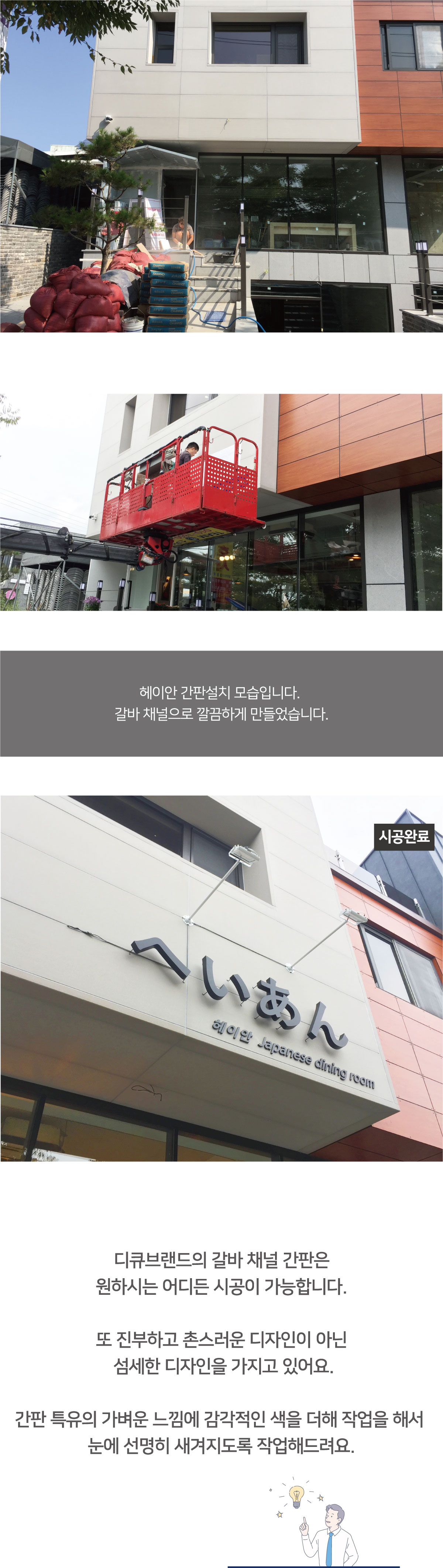 갈바 채널 간판, 갈바 소재로 제작되는 간판으로 아연도금 철판을 보완하여 기존 보다 내식성, 내구성을 좋게 만든 간판입니다. 여러 디자인을 사용하여 다양하게 표현할 수 있다는 장점이 있습니다.