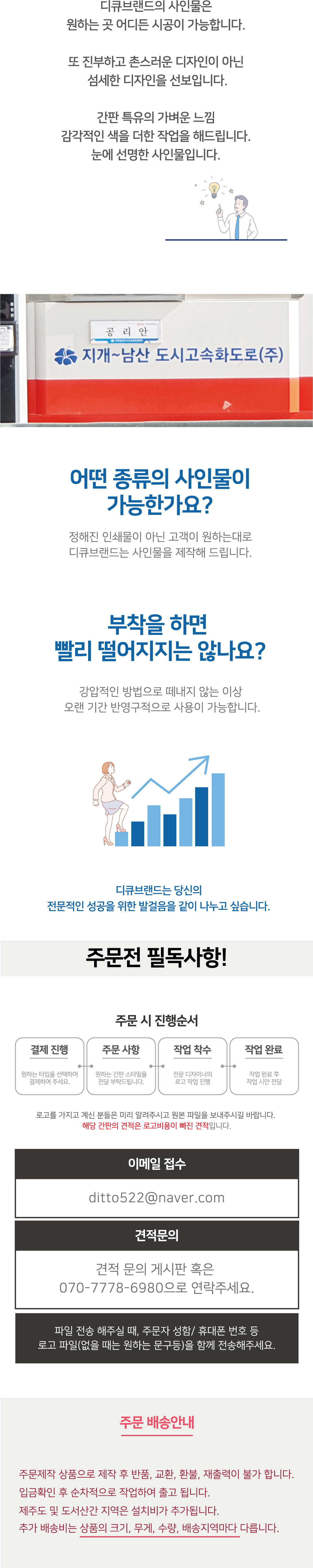 견적 문의 게시판 혹은 070-7778-6980으로 연락주세요.