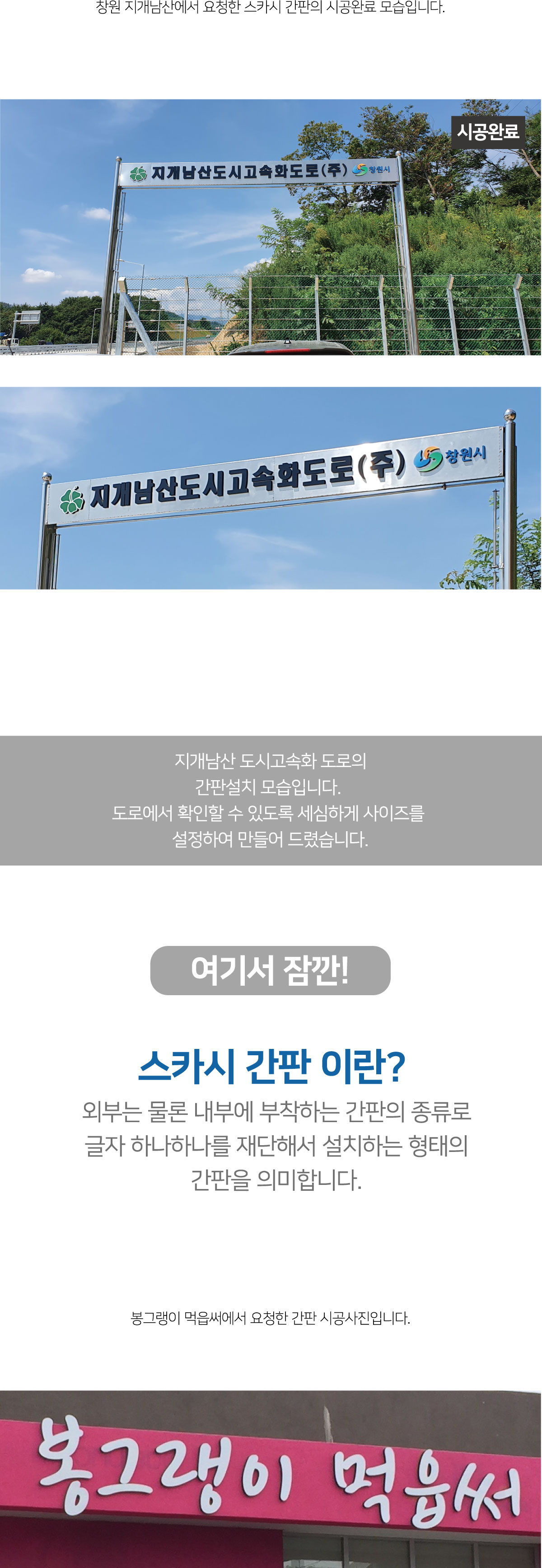 스카시 간판 이란? 외부는 물론 내부에 부착하는 간판의 종류로 글자 하나하나를 재단해서 설치하는 형태의 간판을 의미합니다.