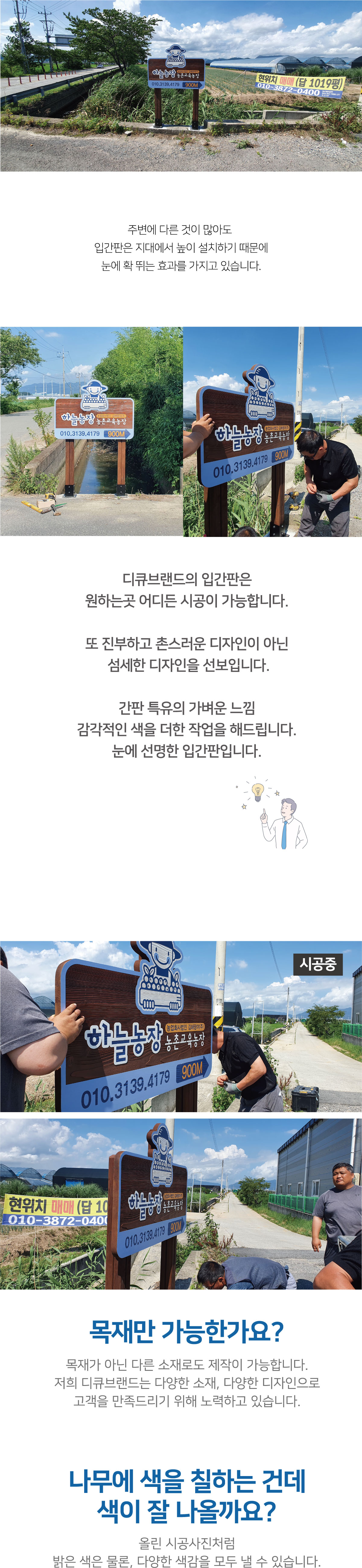 주변에 다른 것이  많아도 입간판은 지대에서 높이 설치하기 때문에 눈에 확 뛰는 효과를 가지고 있습니다.