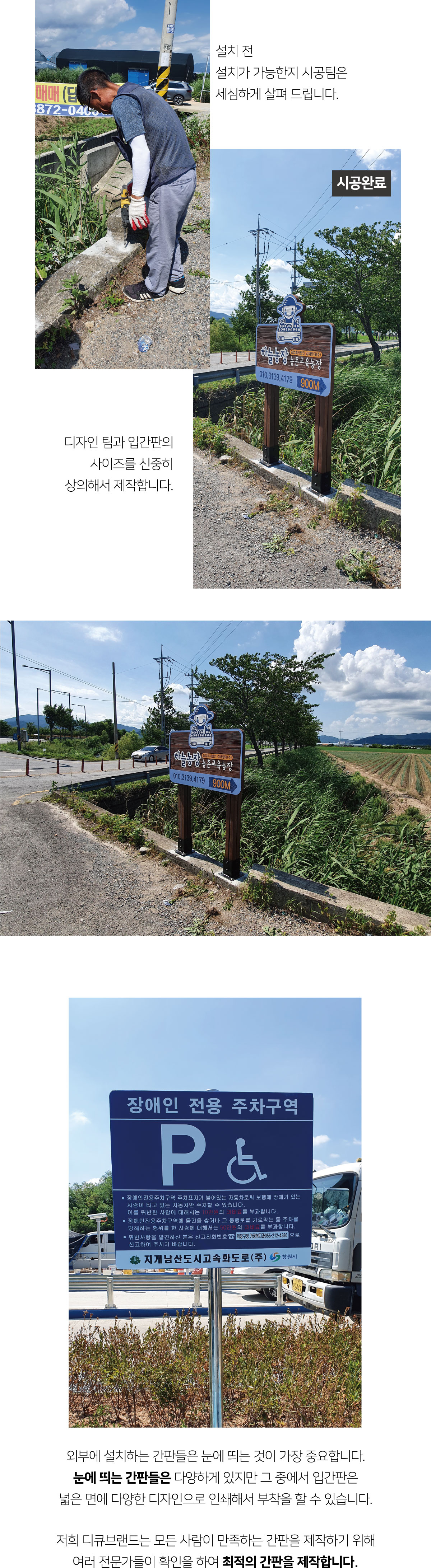 설치 전 설치가 가능한지 시공팀은 세심하게 살펴 드립니다.디자인 팀과 입간판의 사이즈를 신중히 상의해서 제작합니다.