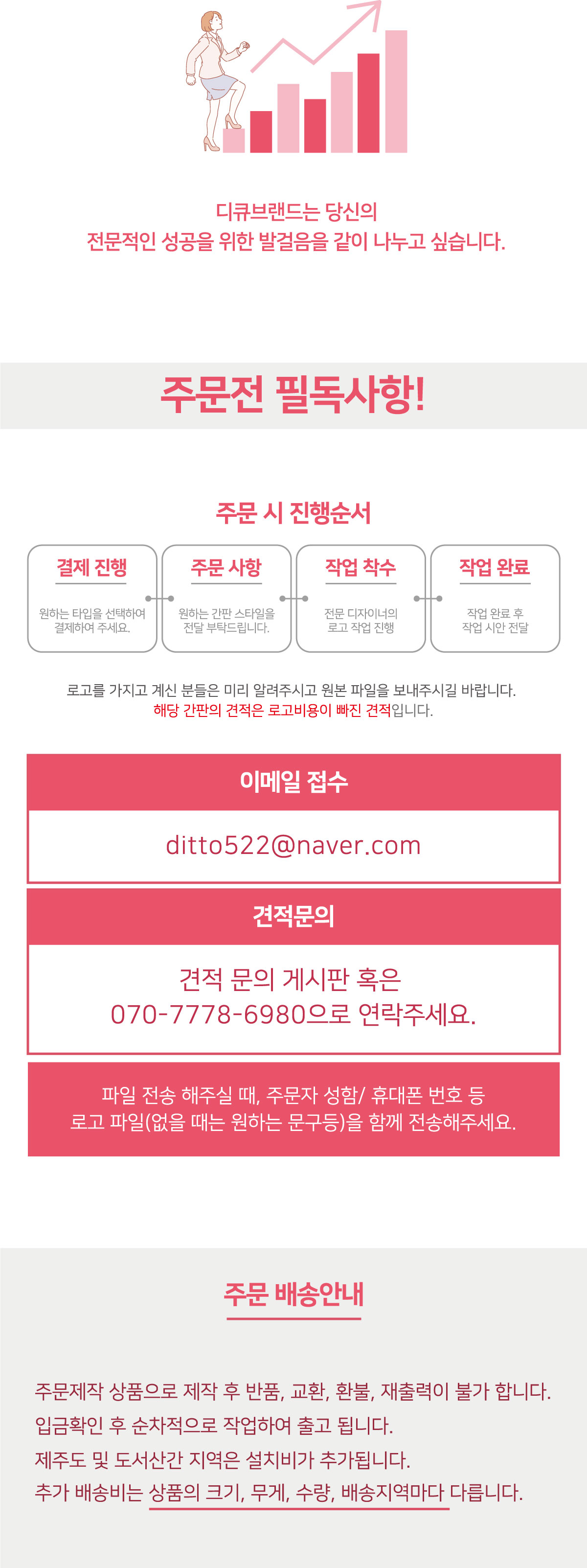 견적 문의 게시판 혹은 070-7778-6980으로 연락주세요.