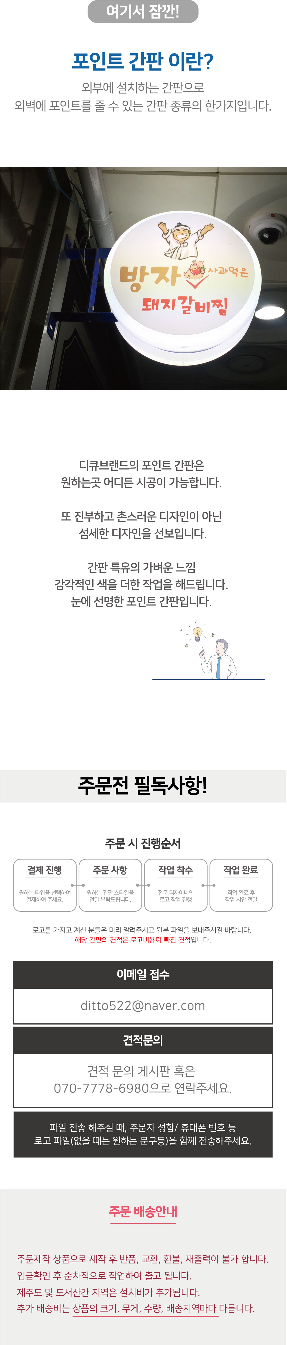 포인트 간판 이란? 외부에 설치하는 간판으로 외벽에 포인트를 줄 수 있는 간판 종류의 한가지입니다.견적 문의 게시판 혹은 070-7778-6980으로 연락주세요.