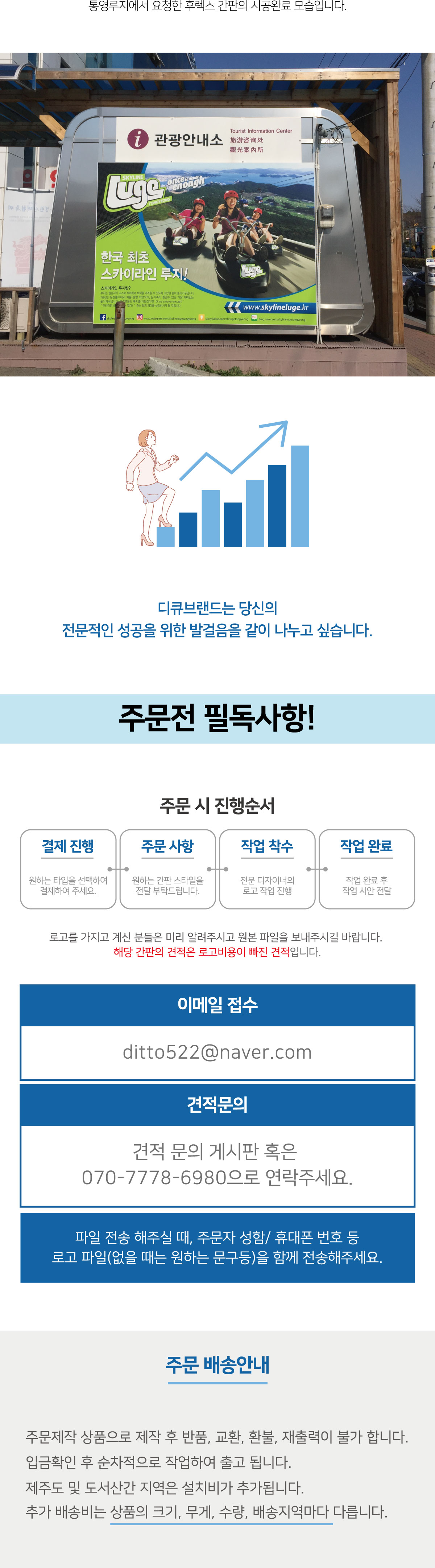 견적 문의 게시판 혹은 070-7778-6980으로 연락주세요.